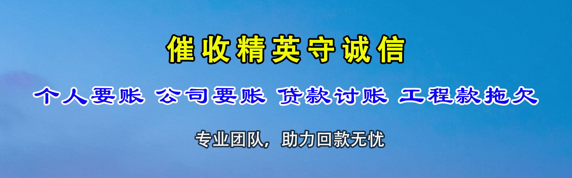 黟县追账公司