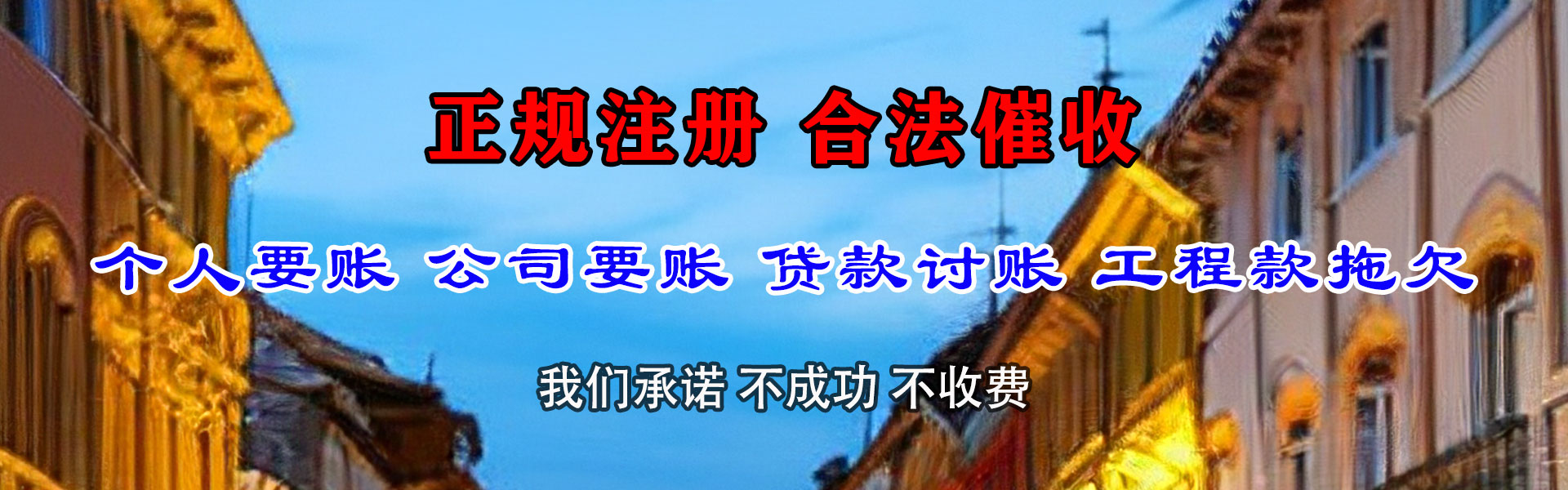 黟县要债公司